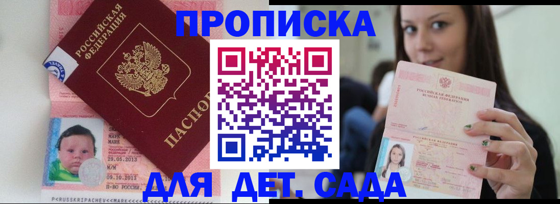 прописка штамп в Унече