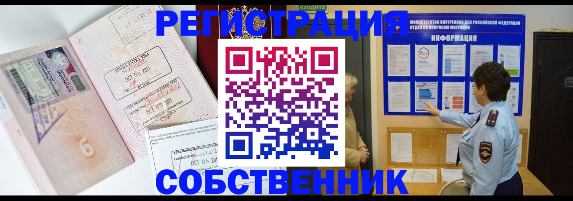 прописка в Унече