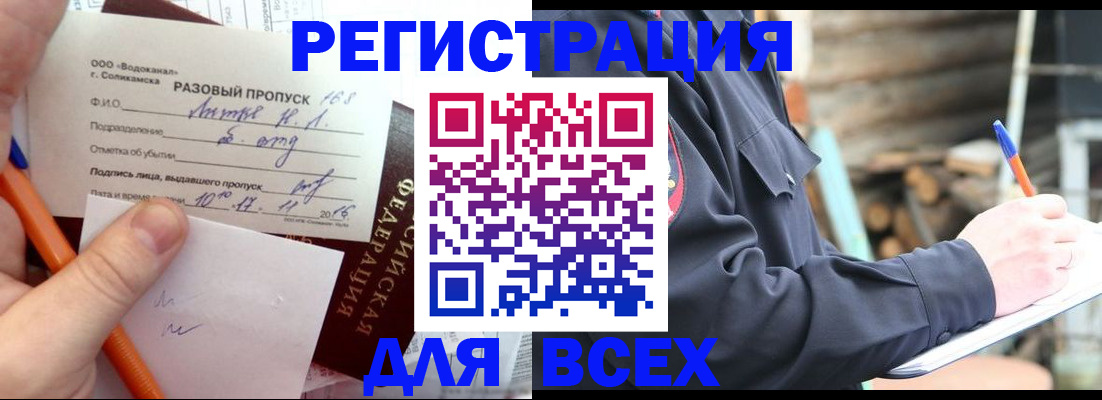 временная регистрация недорого в Унече
