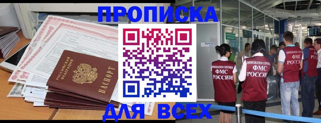 прописка штамп в Унече