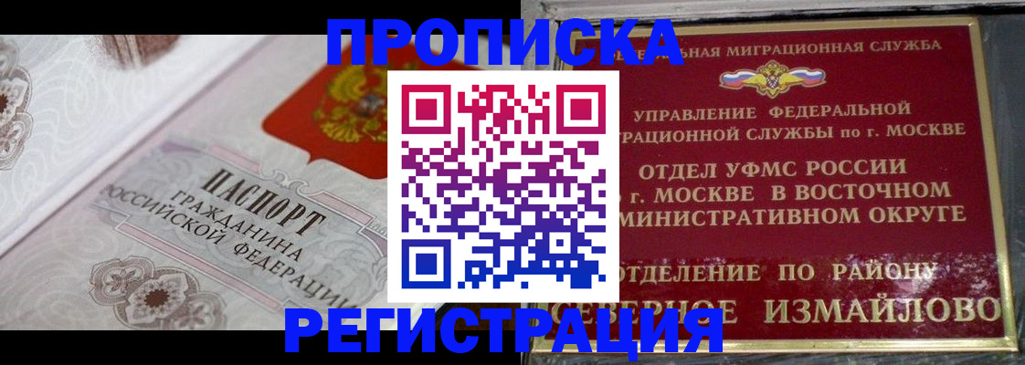 временная регистрация для всех в Унече