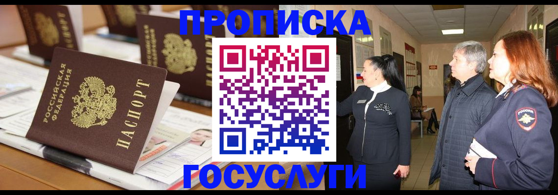 временная регистрация для школы в Унече